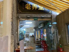 门面-沪西老弄堂面馆(定西路店)