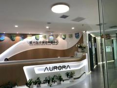 -极光口腔·矫正种植修复(锦江店)
