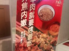 -九毛九西北菜(百信广场店)