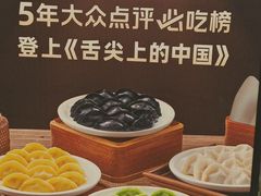 -船歌·鱼水饺青岛菜(国贸商城店)