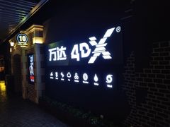 -万达影城 (甘井子万达广场IMAX店)