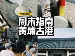 -黄埔古港