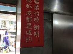 -汪家馄饨(集庆路店)