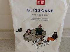 -幸福西饼生日蛋糕·下午茶(沈河店)