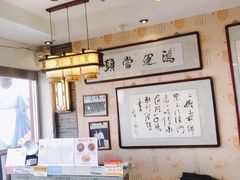 大堂-清真·二嫂子煎饼果子(鼓楼旗舰形象店)