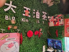 -大王油茶(磁器口店)