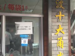 门面-王阿姨文昌油赞子(府桥街店)