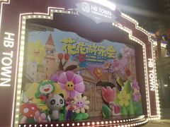 -华谊兄弟（长沙）电影小镇