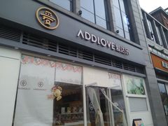 门面-爱达乐面包生日蛋糕(温江新尚天地店)