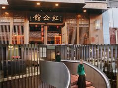 -民国红公馆·秦淮八艳(夫子庙店)