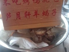 -芦月轩羊蝎子(北蜂窝店)