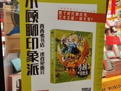 -西西弗书店&矢量咖啡(凯德晶萃广场店)