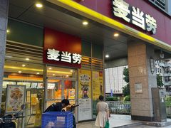 -麦当劳(厦门梧村店)