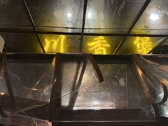 -川香煲(茅台路店)