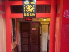 -长藤鬼校(观音桥店)