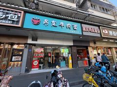-雪花龙吊龙牛肉面(三山街店)