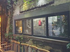 -院子餐厅·大锅菜·老杭帮(桥西直街店)
