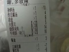 账单-护国寺小吃(地安门店)