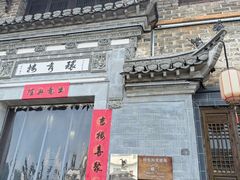 -环秀楼(黄山呈坎店)