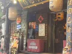 -杨记隆府(重庆总店)