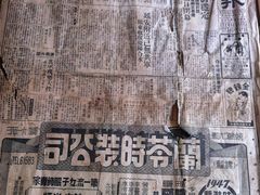 民国新闻报上的茂昌眼镜公司广告-茂昌眼镜(南京东路店)