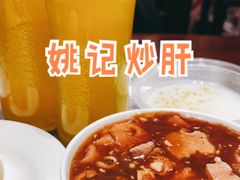 -姚记炒肝店(簋街店)