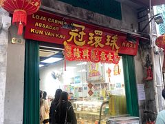 -冠环球肉干大王(福隆新街店)