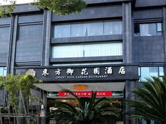 -东方御花园酒店