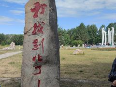 -北极村旅游风景区