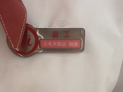 -海底捞火锅(上元大街店)