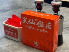 -兴仙饭店·闽味海鲜(马尾总店)