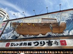 -ジャンボ釣船 つり吉(新世界店)