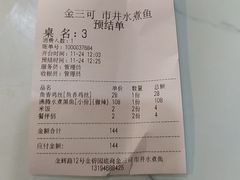 -金三可市井水煮鱼(金碧园店)