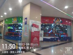 -同至人购物中心(朝阳街店)