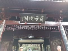 -蒋氏故居