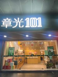 -章光101防脱养发荟