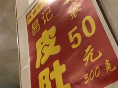 -易记皮肚面(明瓦廊店)