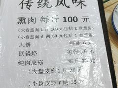 -铁东熏肉大饼铺