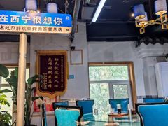 -清真·舒迩布炕锅王·高原美食文化(青海总店)