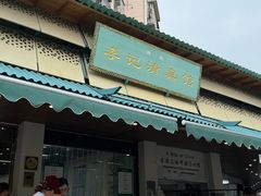 -李记清真馆(打钉巷店)