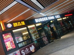 -汉堡王(兰州中心店)