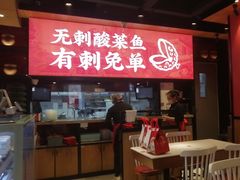 -渝是乎酸菜鱼·川渝小炒(新世界百货望京店)