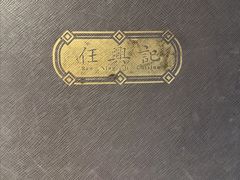 -任兴记(定西路店)