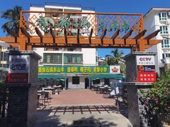 -墨脱石锅椰子鸡•香草鸭•东山羊(大东海店)