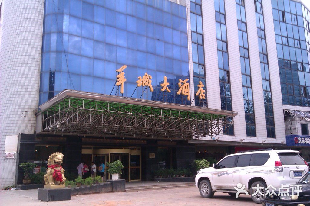 秦皇岛羊城酒店图片