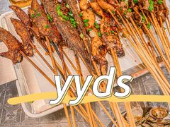 -有局·成都市井烧烤·精酿啤酒(双楠店)