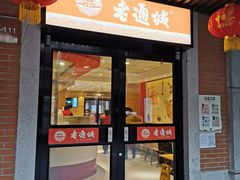 门面-老通城豆皮大王(吉庆街店)