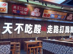 -黔三一夺夺粉酸汤火锅(百信店)