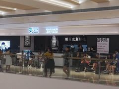 门面-太二酸菜鱼(深圳布吉万象汇店)