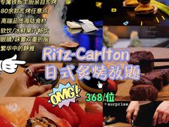 -丽思卡尔顿·炙焰·铁板烧餐厅